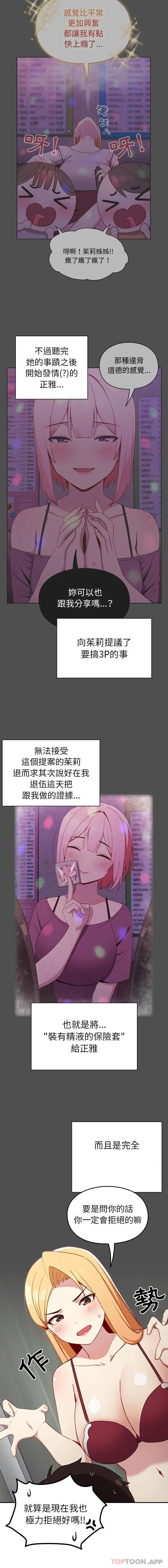 漫画《青梅以上恋人未满》第7话第3张图