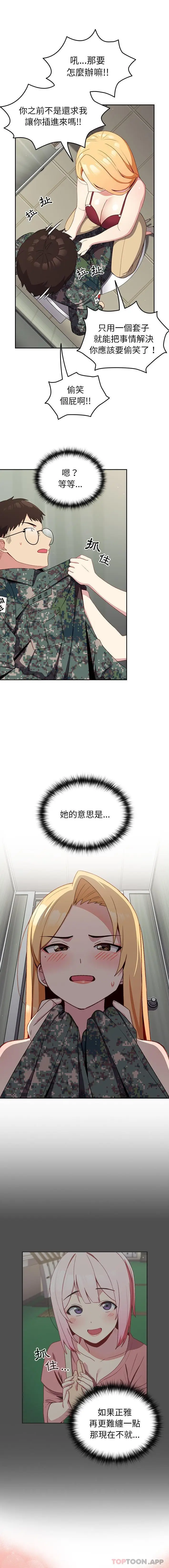 漫画《青梅以上恋人未满》第7话第4张图