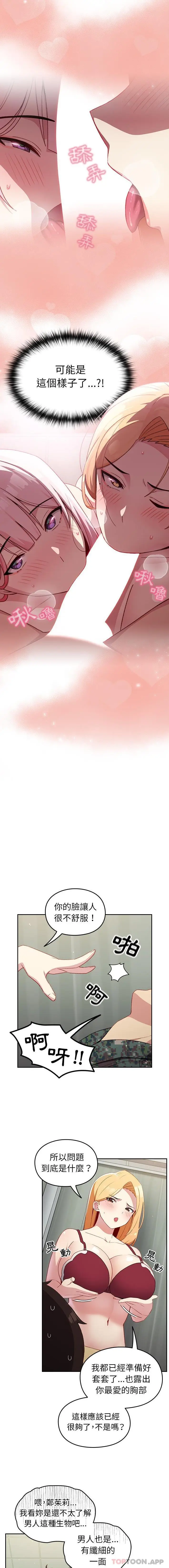 漫画《青梅以上恋人未满》第7话第5张图