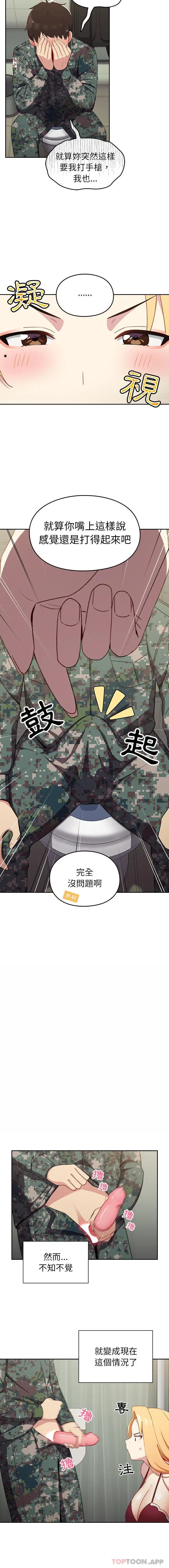 漫画《青梅以上恋人未满》第7话第6张图