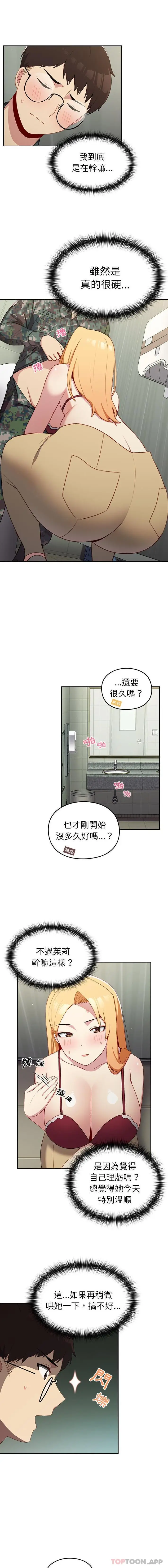 漫画《青梅以上恋人未满》第7话第7张图