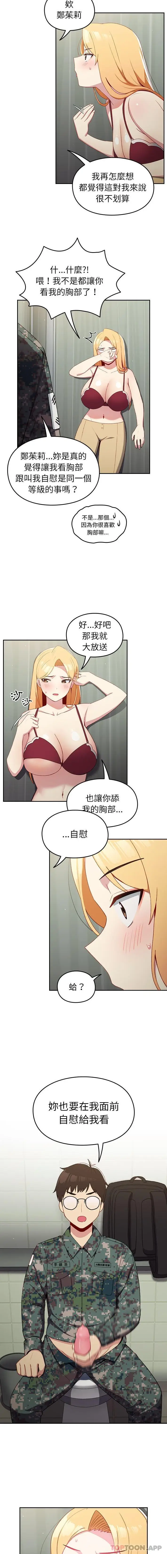 漫画《青梅以上恋人未满》第7话第8张图