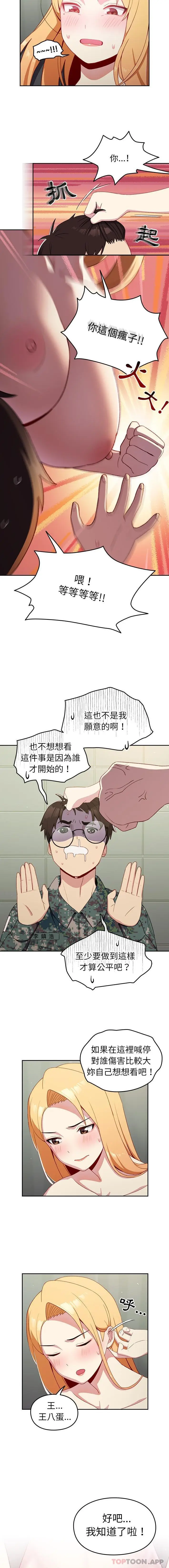漫画《青梅以上恋人未满》第7话第9张图