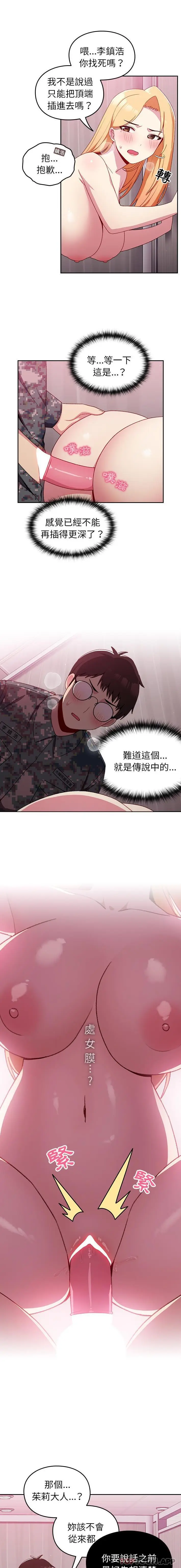 漫画《青梅以上恋人未满》第8话第12张图