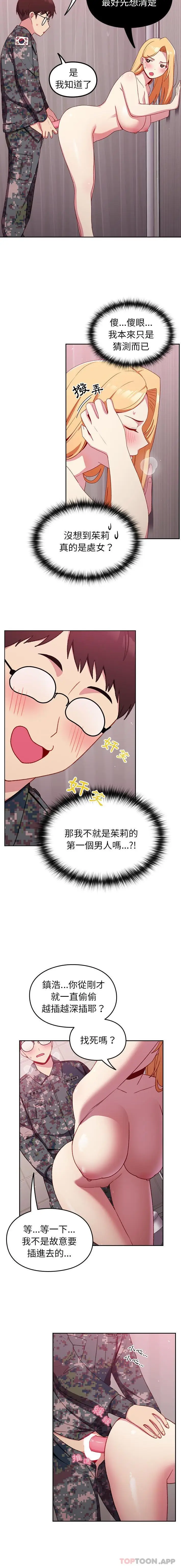 漫画《青梅以上恋人未满》第8话第13张图