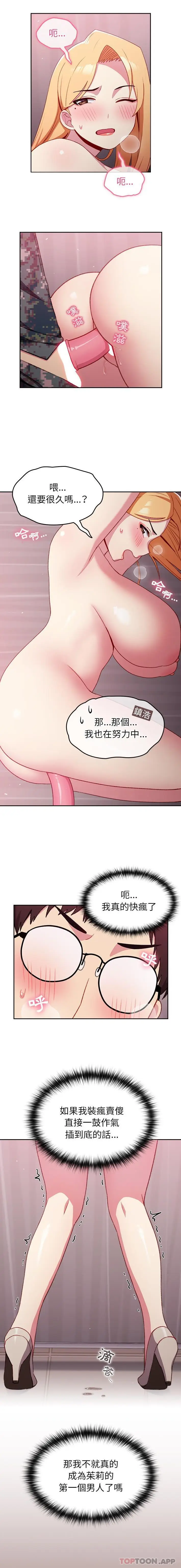 漫画《青梅以上恋人未满》第8话第14张图