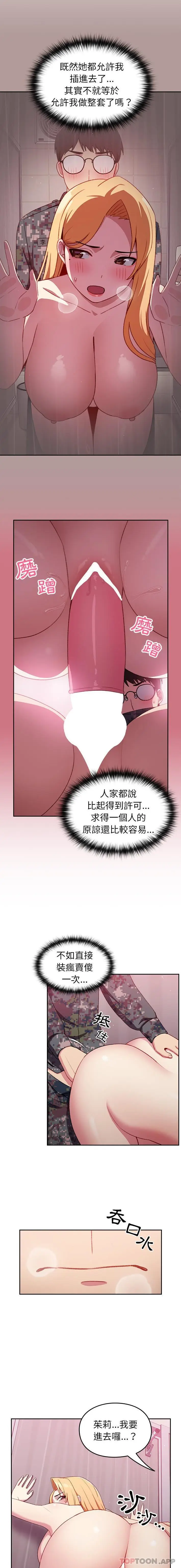 漫画《青梅以上恋人未满》第8话第15张图