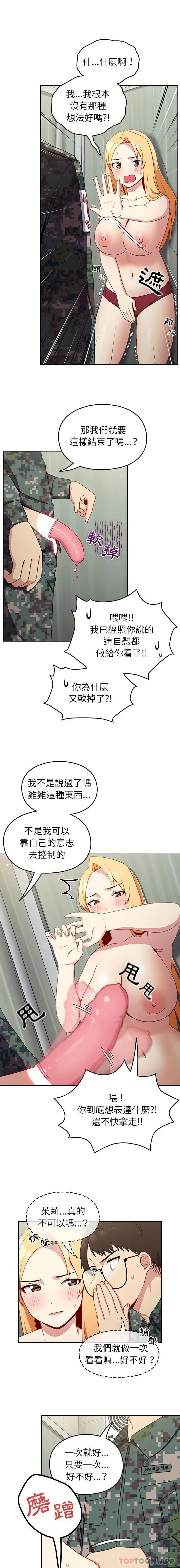 漫画《青梅以上恋人未满》第8话第4张图