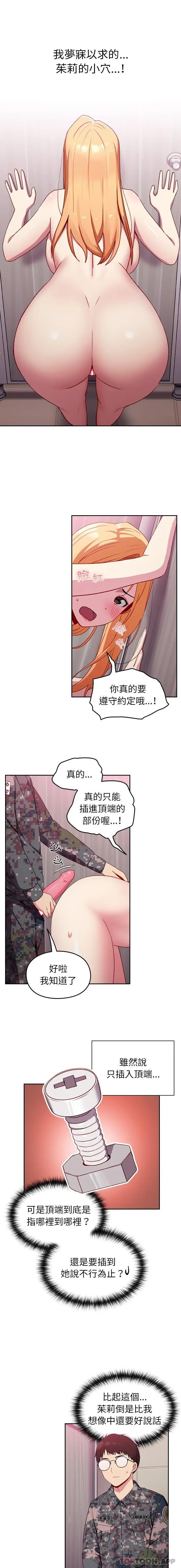 漫画《青梅以上恋人未满》第8话第6张图