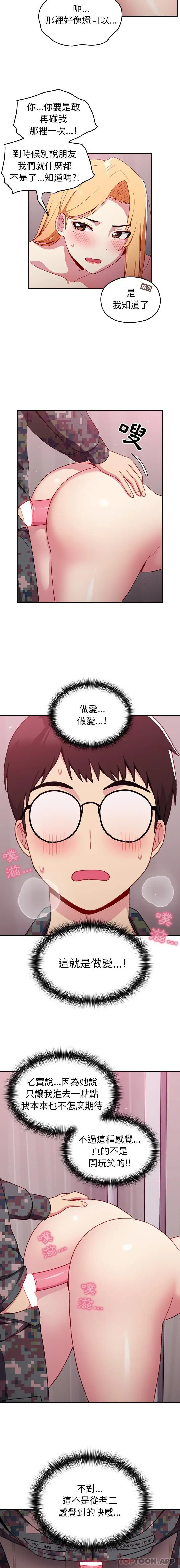漫画《青梅以上恋人未满》第8话第9张图
