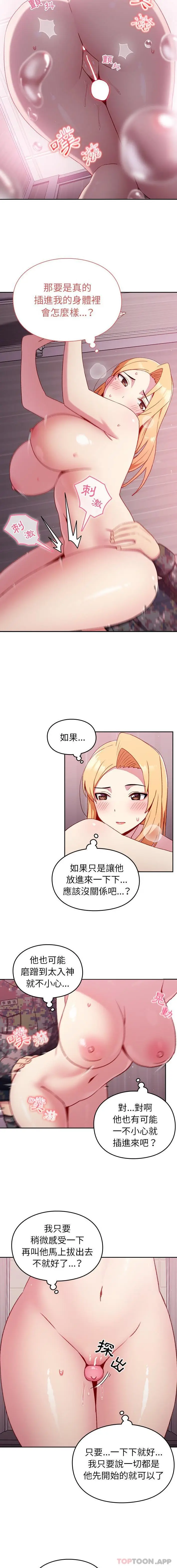 漫画《青梅以上恋人未满》第9话第12张图