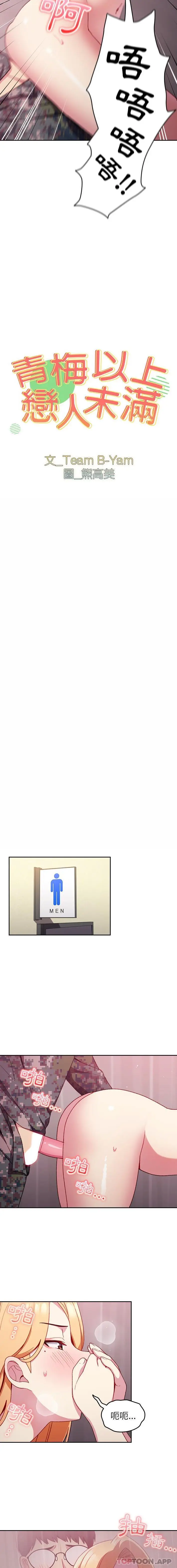 漫画《青梅以上恋人未满》第9话第2张图