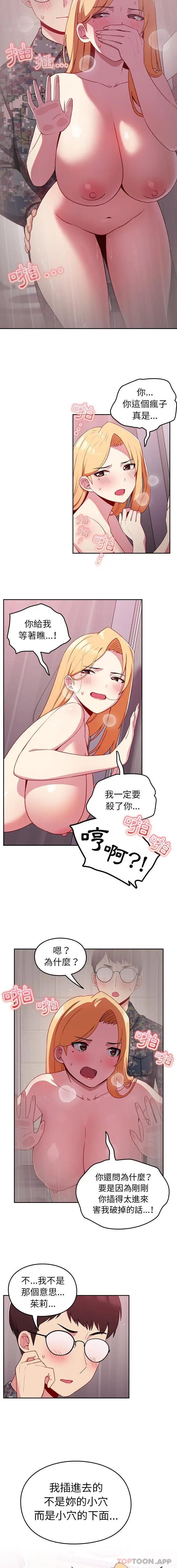 漫画《青梅以上恋人未满》第9话第3张图