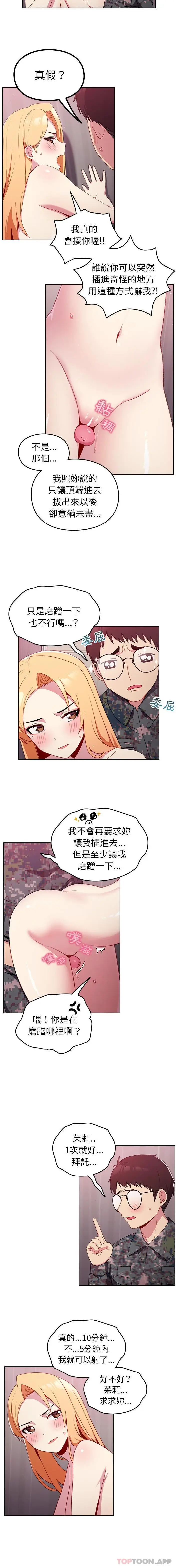 漫画《青梅以上恋人未满》第9话第5张图