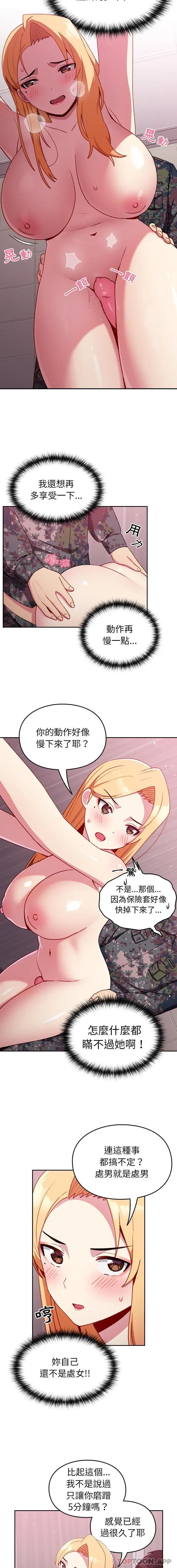 漫画《青梅以上恋人未满》第9话第8张图