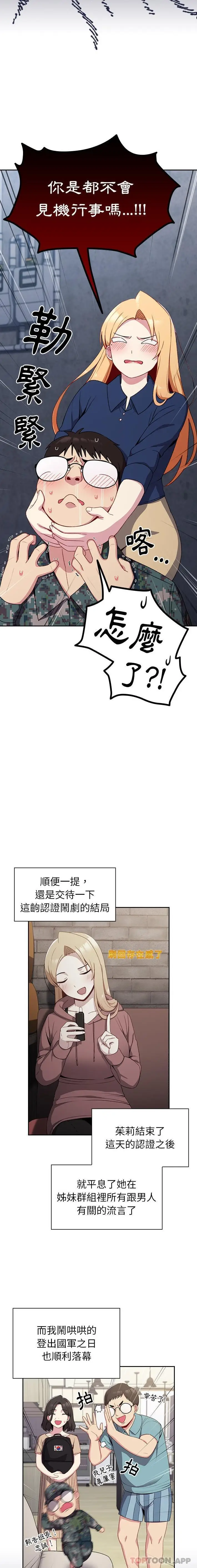 漫画《青梅以上恋人未满》第10话第10张图