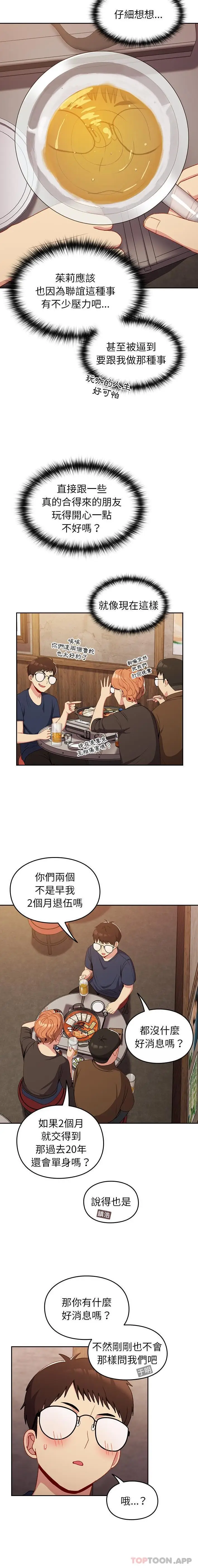 漫画《青梅以上恋人未满》第10话第14张图