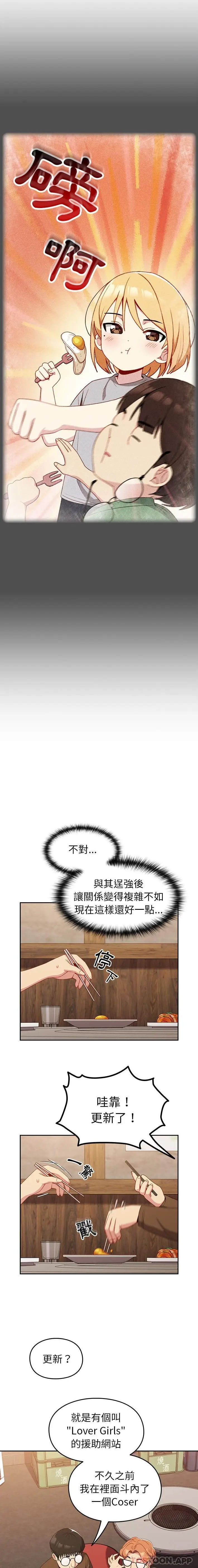 漫画《青梅以上恋人未满》第10话第18张图