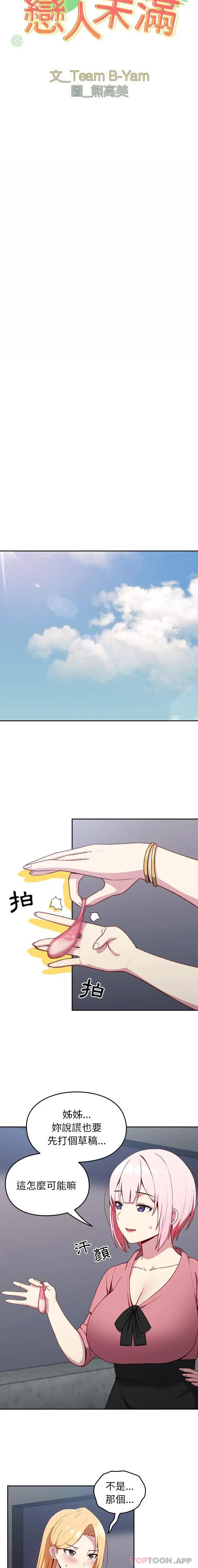 漫画《青梅以上恋人未满》第10话第2张图