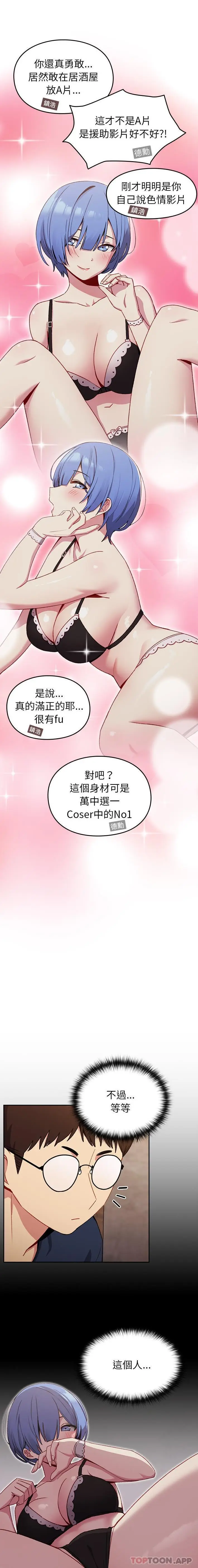 漫画《青梅以上恋人未满》第10话第20张图