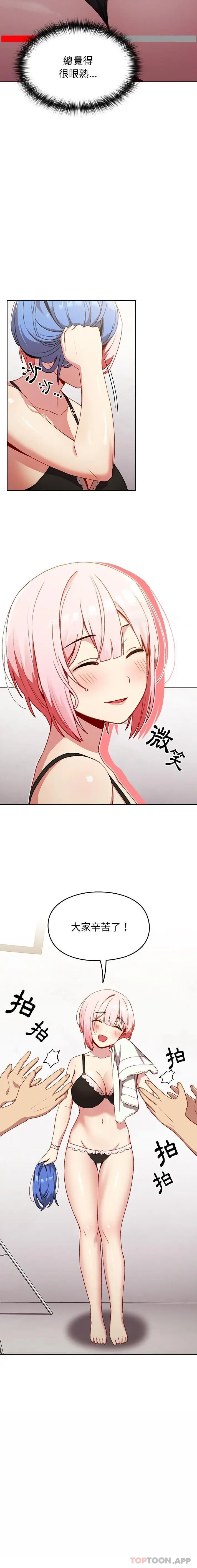 漫画《青梅以上恋人未满》第10话第21张图