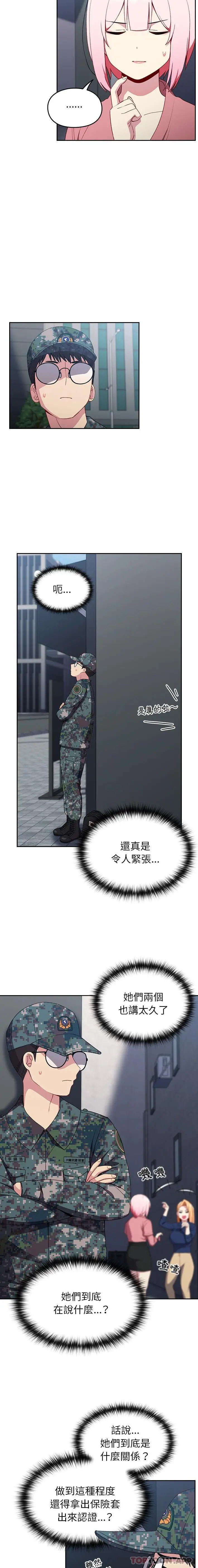 漫画《青梅以上恋人未满》第10话第4张图