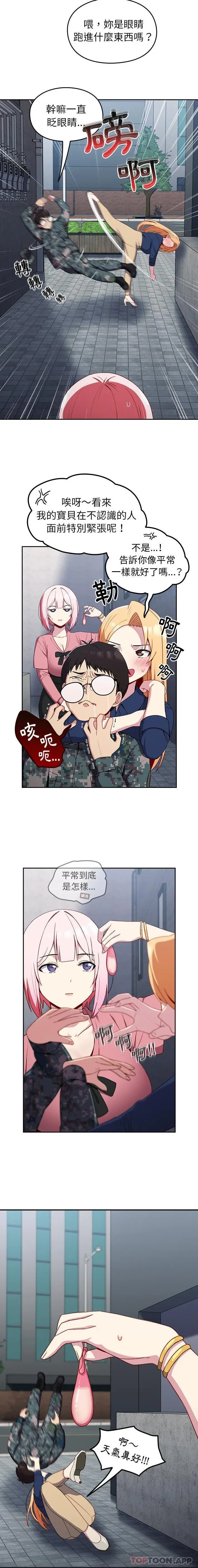漫画《青梅以上恋人未满》第10话第6张图