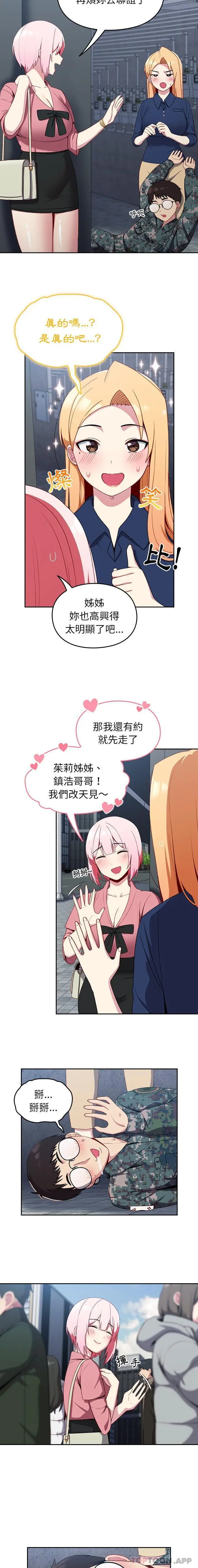 漫画《青梅以上恋人未满》第10话第8张图