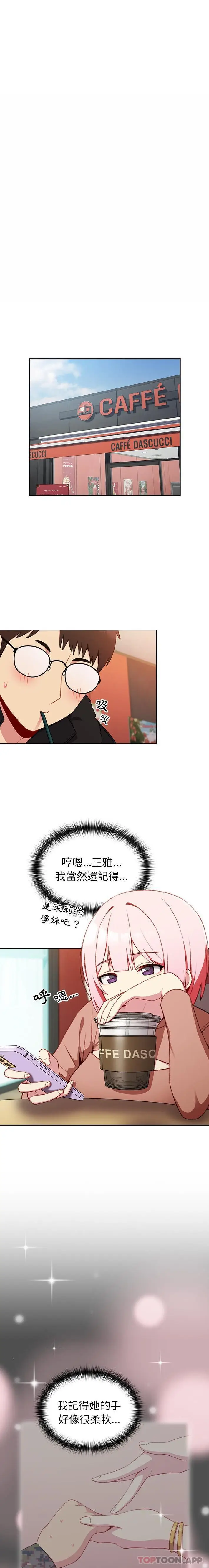漫画《青梅以上恋人未满》第11话第10张图