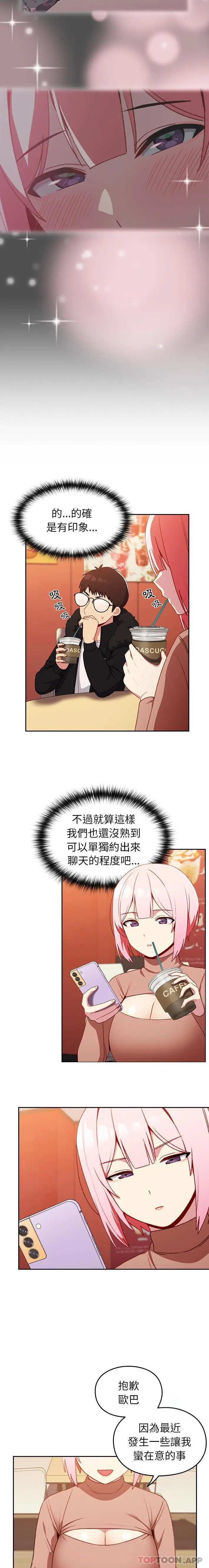 漫画《青梅以上恋人未满》第11话第11张图