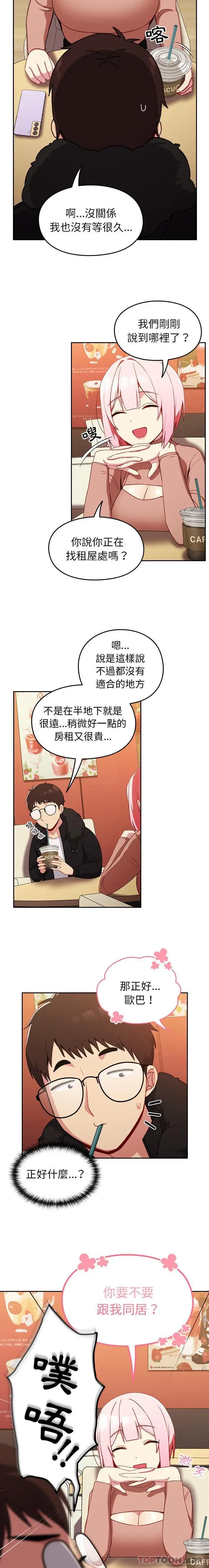 漫画《青梅以上恋人未满》第11话第12张图