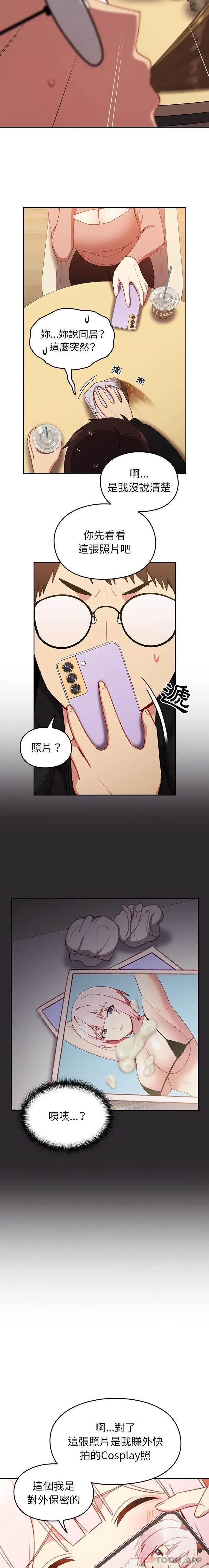 漫画《青梅以上恋人未满》第11话第13张图