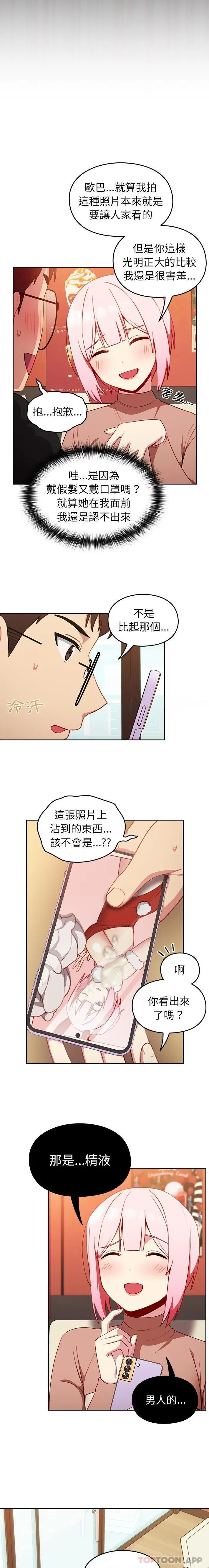 漫画《青梅以上恋人未满》第11话第15张图