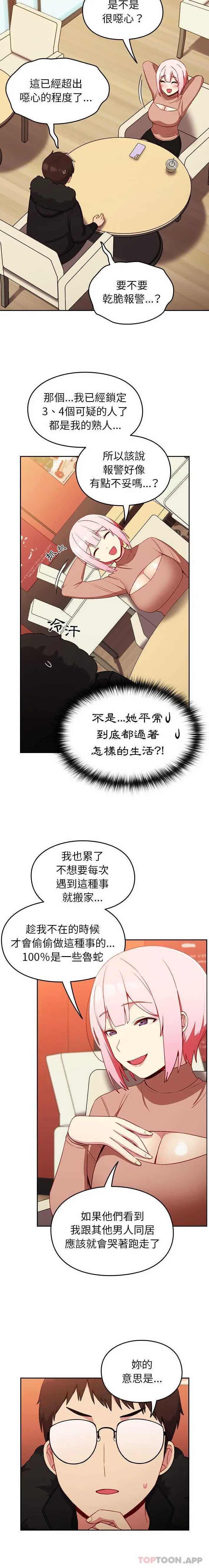 漫画《青梅以上恋人未满》第11话第16张图