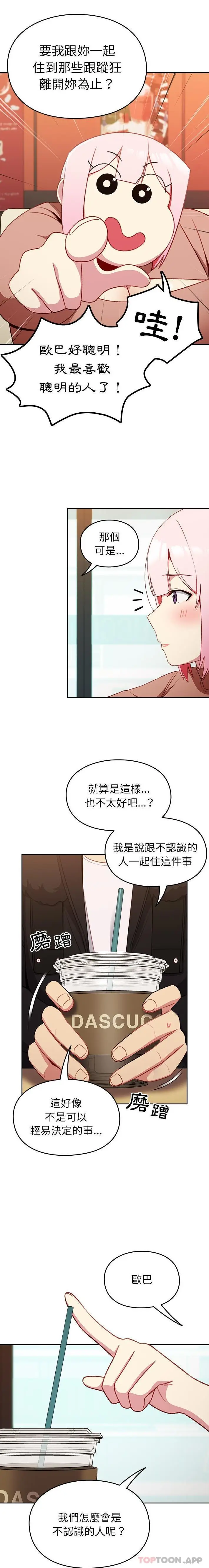 漫画《青梅以上恋人未满》第11话第17张图