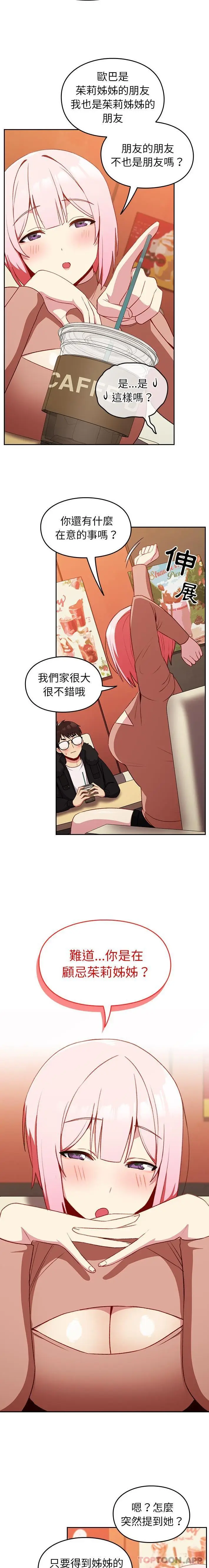漫画《青梅以上恋人未满》第11话第18张图