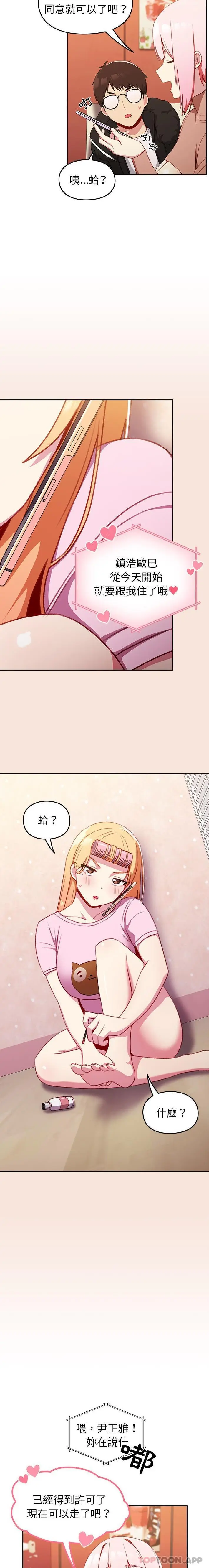 漫画《青梅以上恋人未满》第11话第19张图