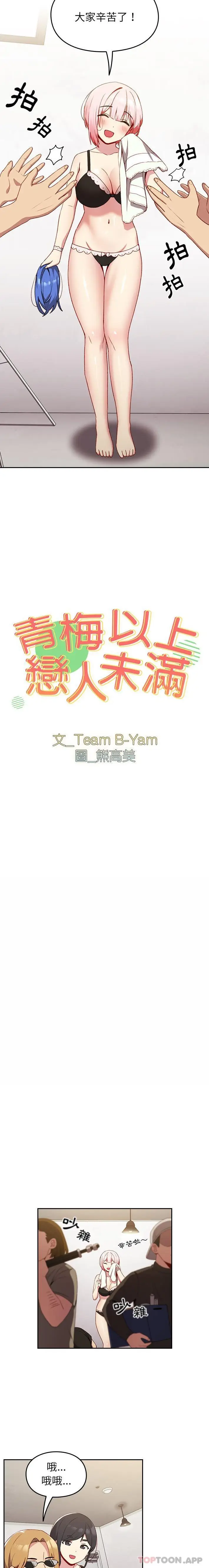 漫画《青梅以上恋人未满》第11话第2张图