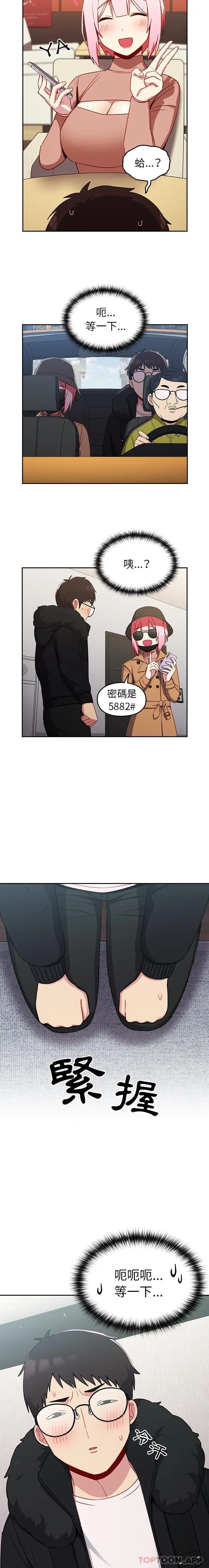 漫画《青梅以上恋人未满》第11话第20张图
