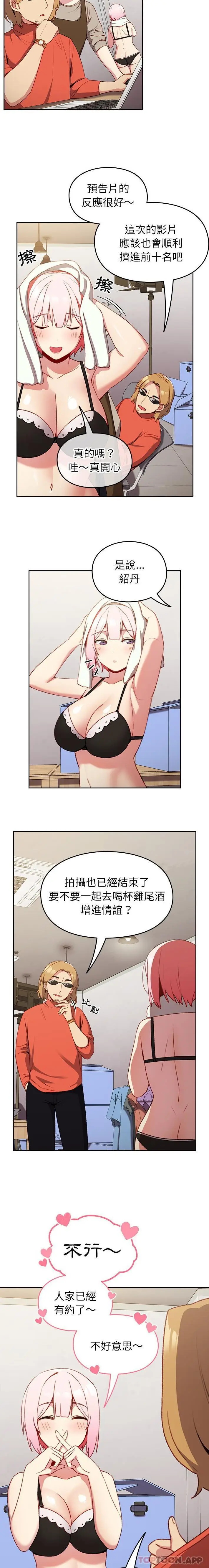 漫画《青梅以上恋人未满》第11话第3张图