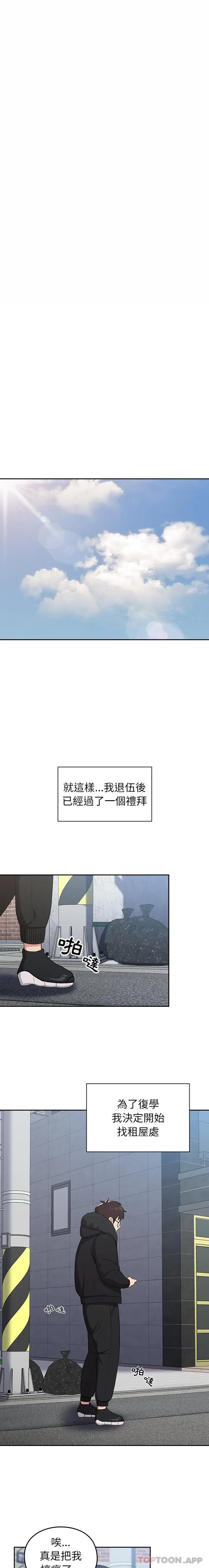 漫画《青梅以上恋人未满》第11话第5张图