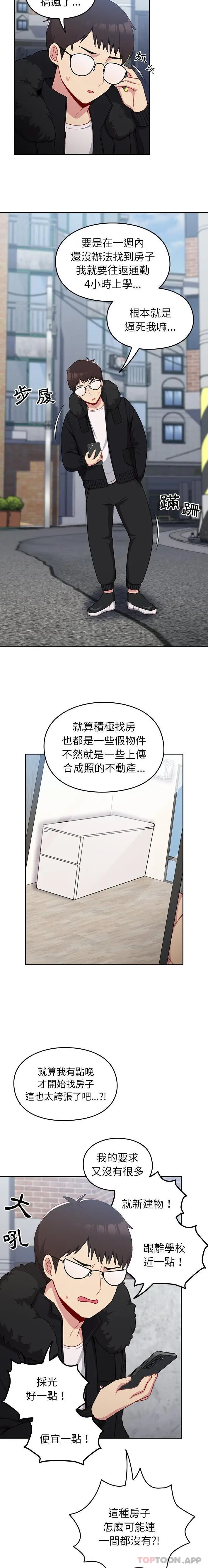 漫画《青梅以上恋人未满》第11话第6张图