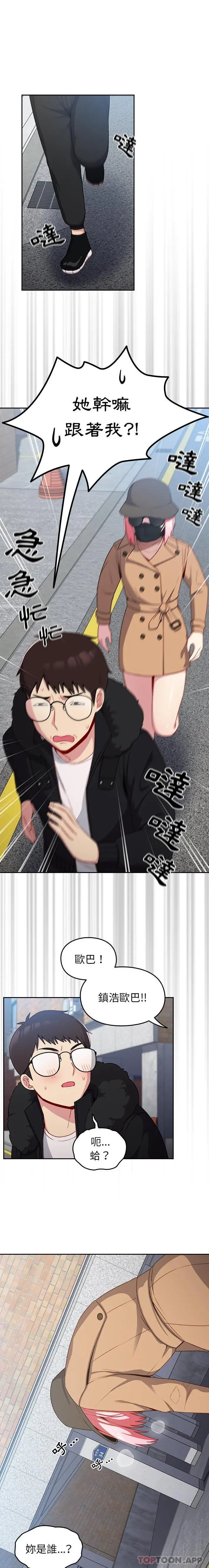漫画《青梅以上恋人未满》第11话第8张图