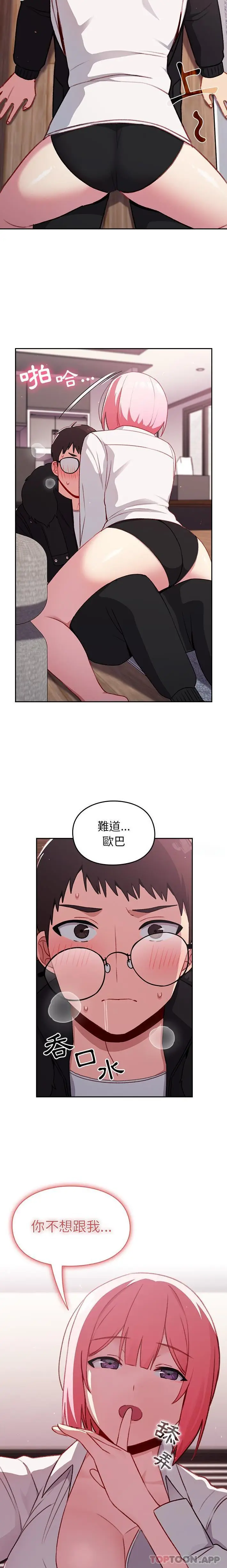 漫画《青梅以上恋人未满》第12话第11张图