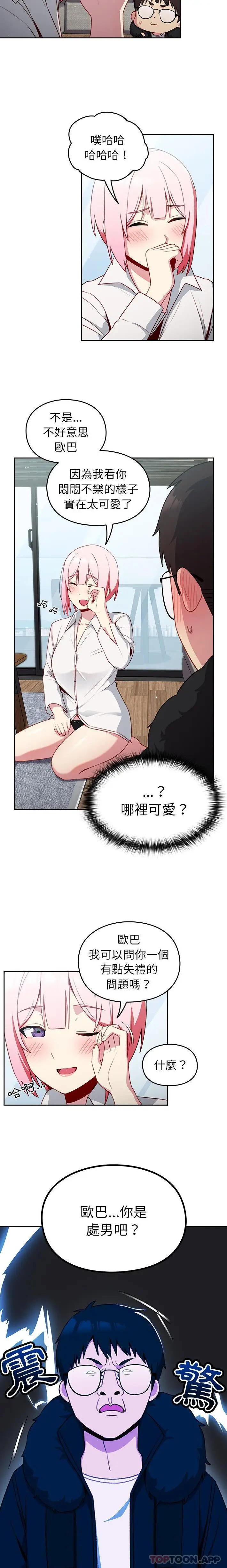 漫画《青梅以上恋人未满》第12话第15张图