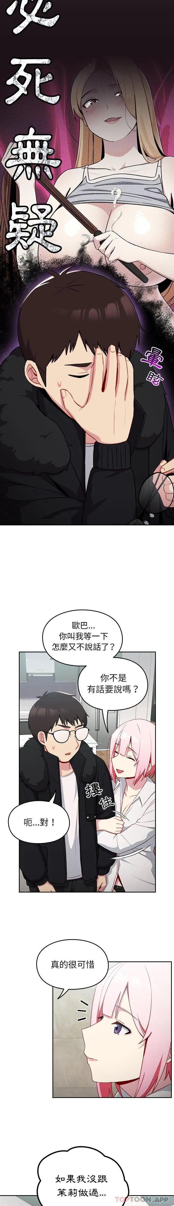 漫画《青梅以上恋人未满》第12话第18张图