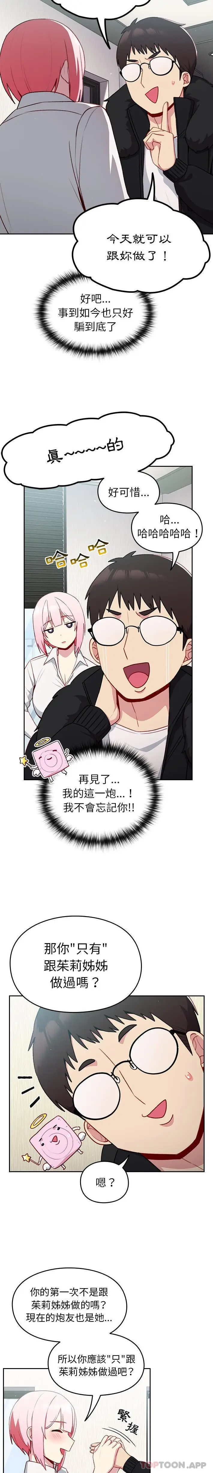 漫画《青梅以上恋人未满》第12话第19张图