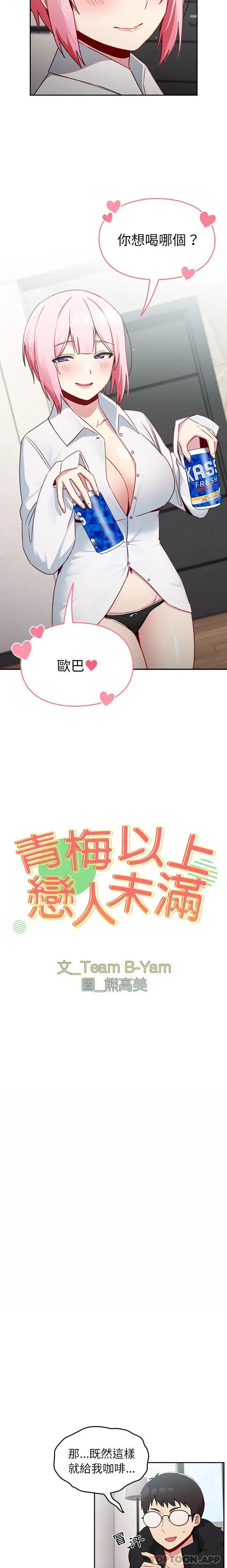 漫画《青梅以上恋人未满》第12话第2张图