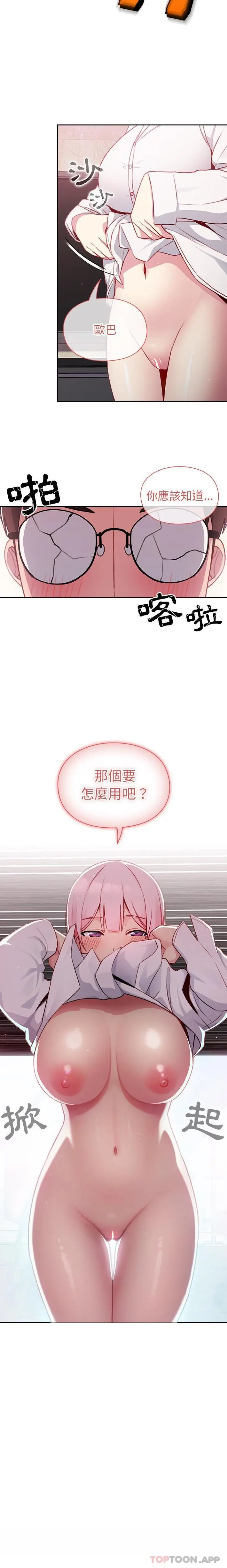 漫画《青梅以上恋人未满》第12话第21张图