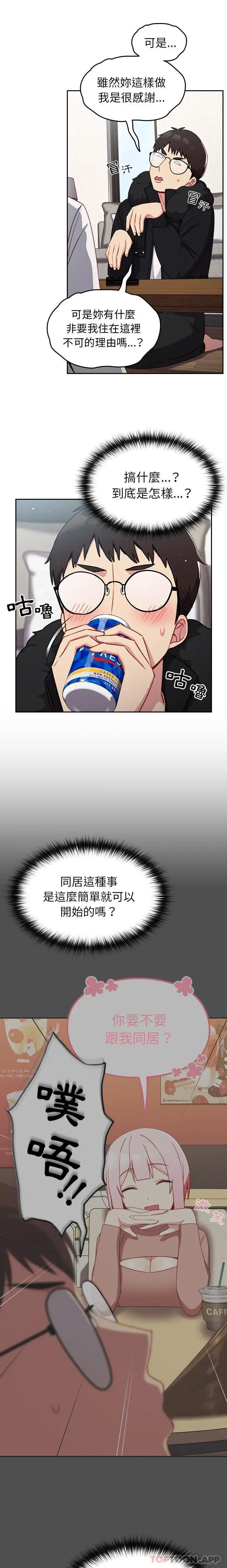 漫画《青梅以上恋人未满》第12话第5张图